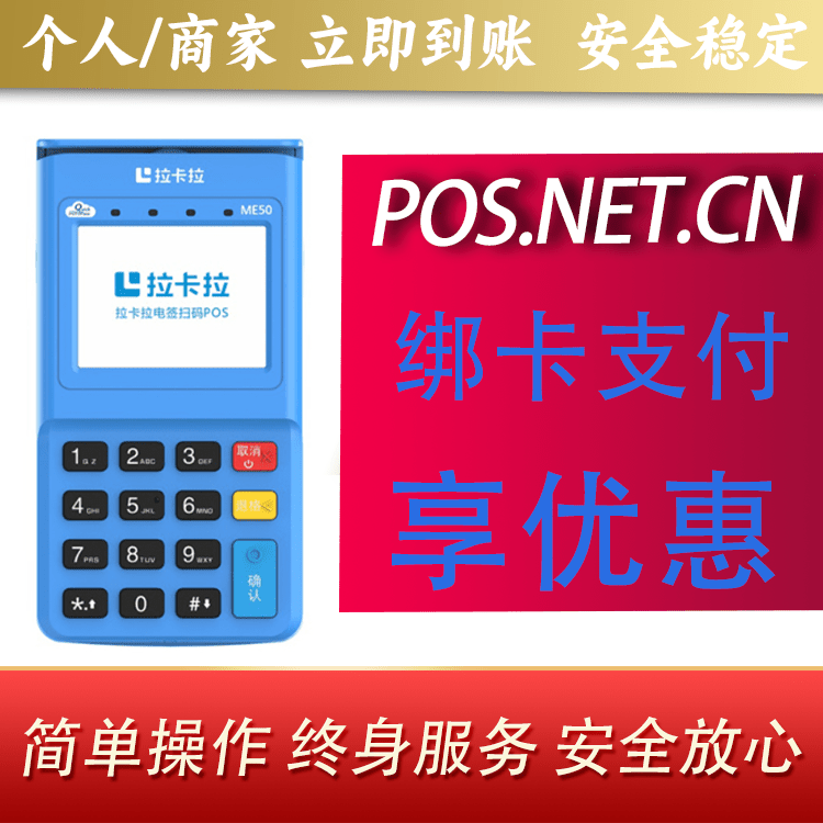 静安拉卡拉电签POS机