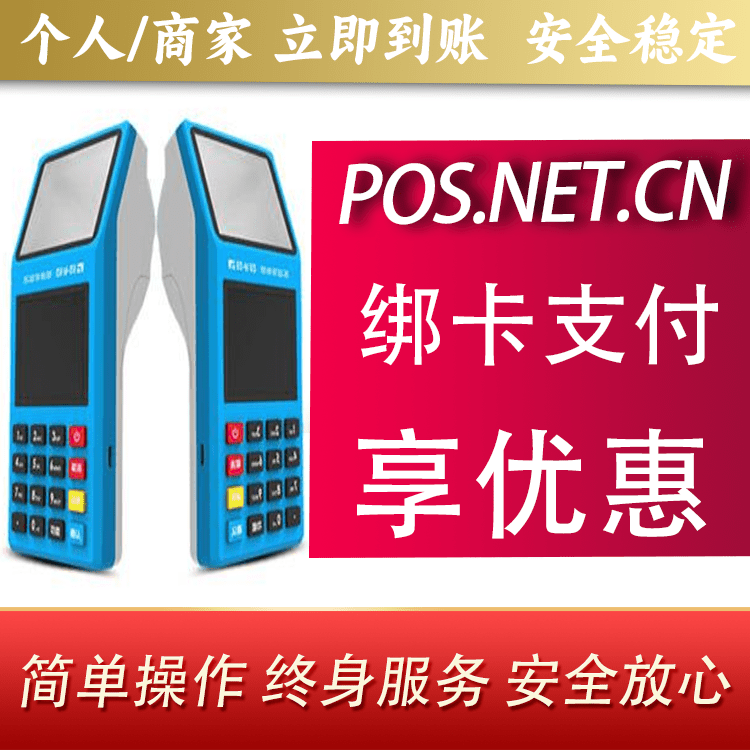 静安拉卡拉超级收款宝POS机