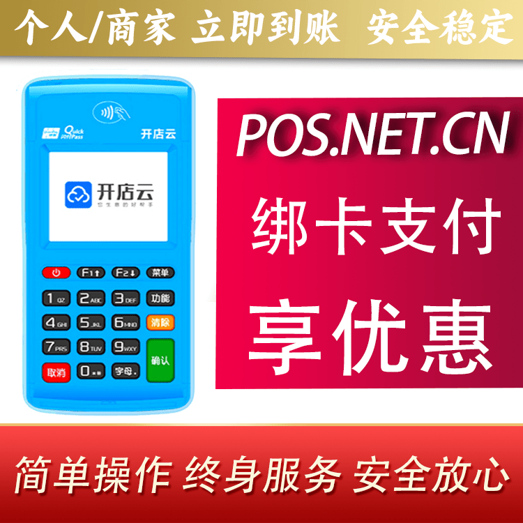 静安开店云电签pos