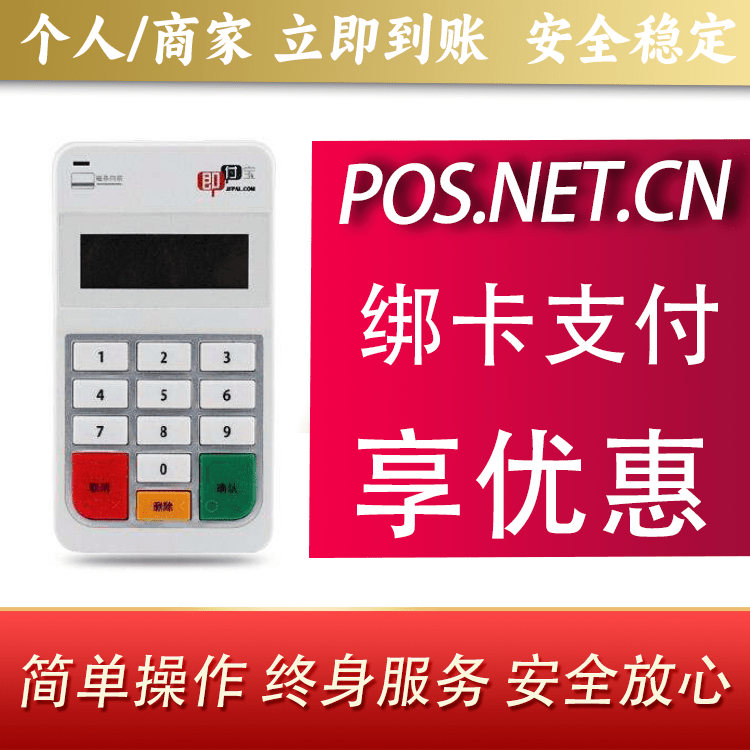 静安即付宝电签POS