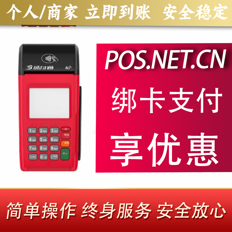 静安盛付通大POS