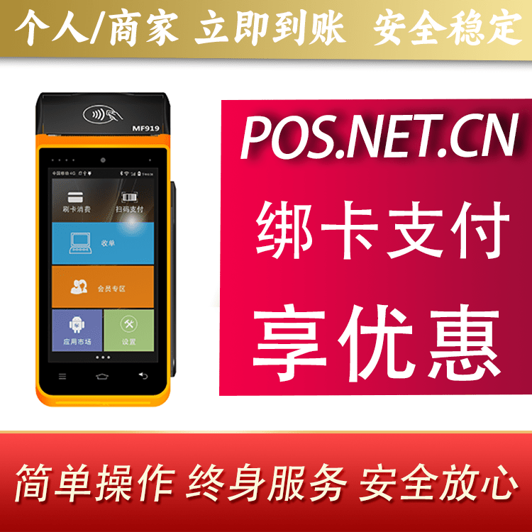静安海科智能POS机