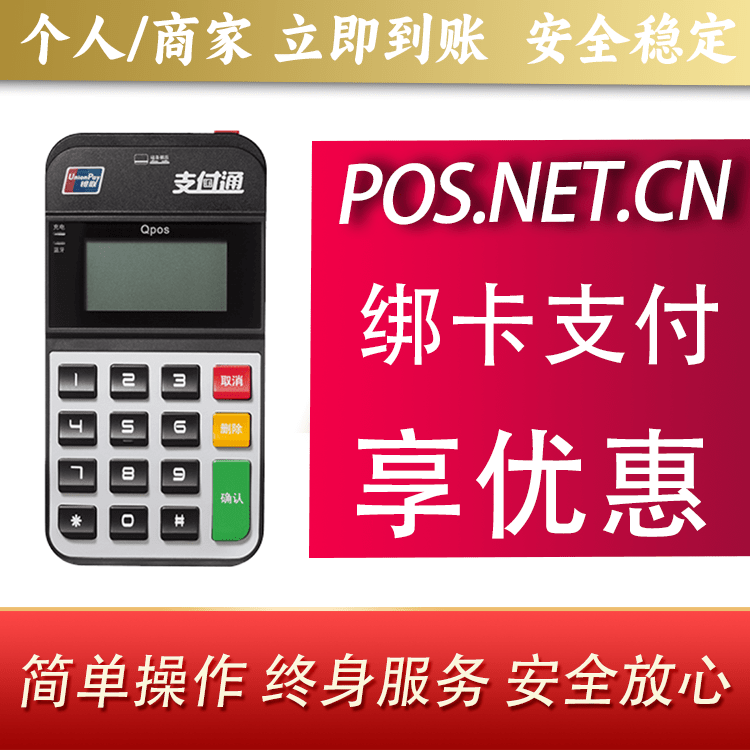 静安海科Qpos