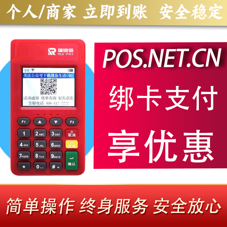 静安瑞POS电签