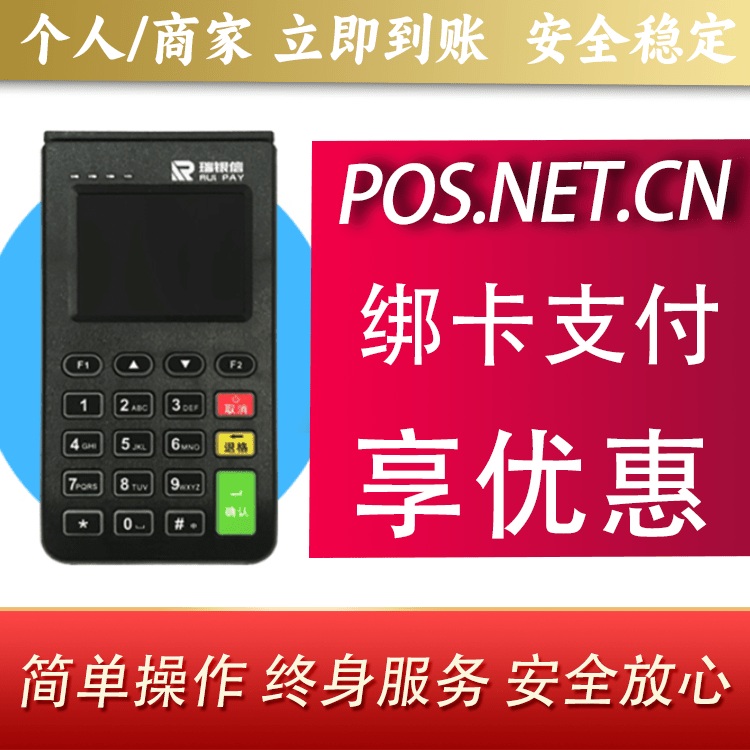 静安瑞银信电签机