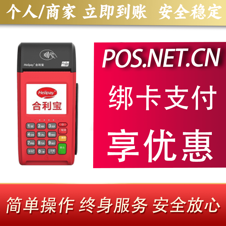 静安合利宝大POS