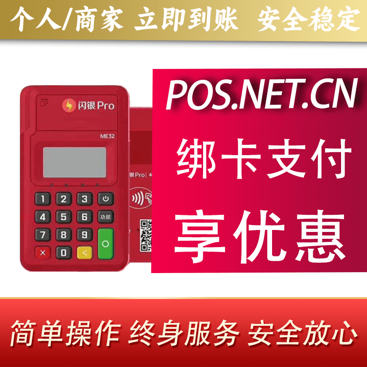 静安闪银Pro智能支付终端