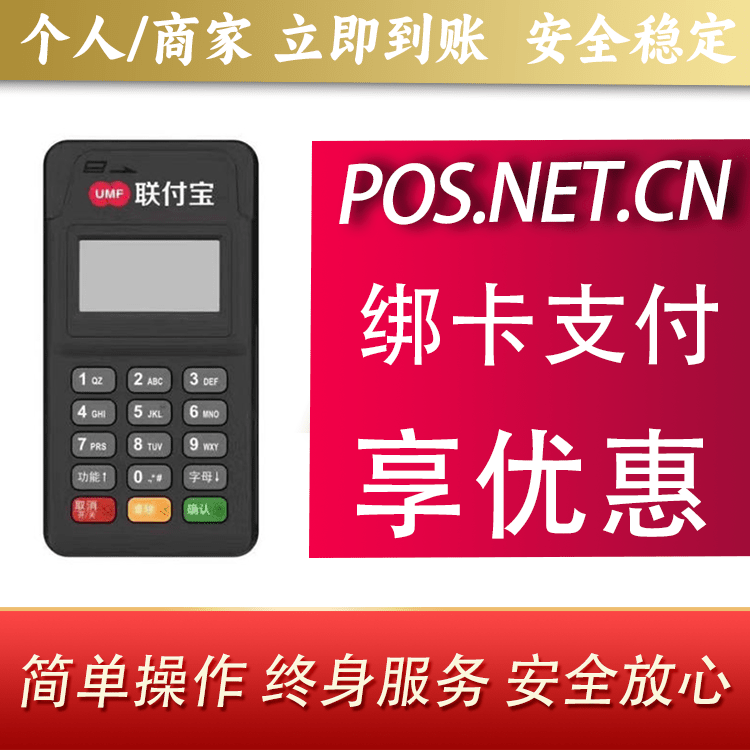 静安联付宝MPOS智能收款