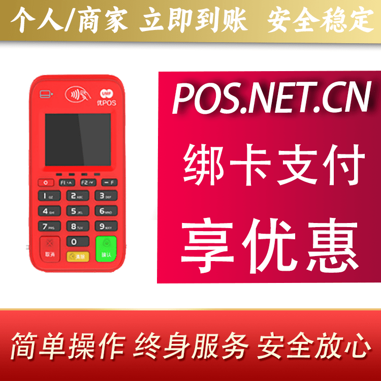静安联动优势电签POS终端