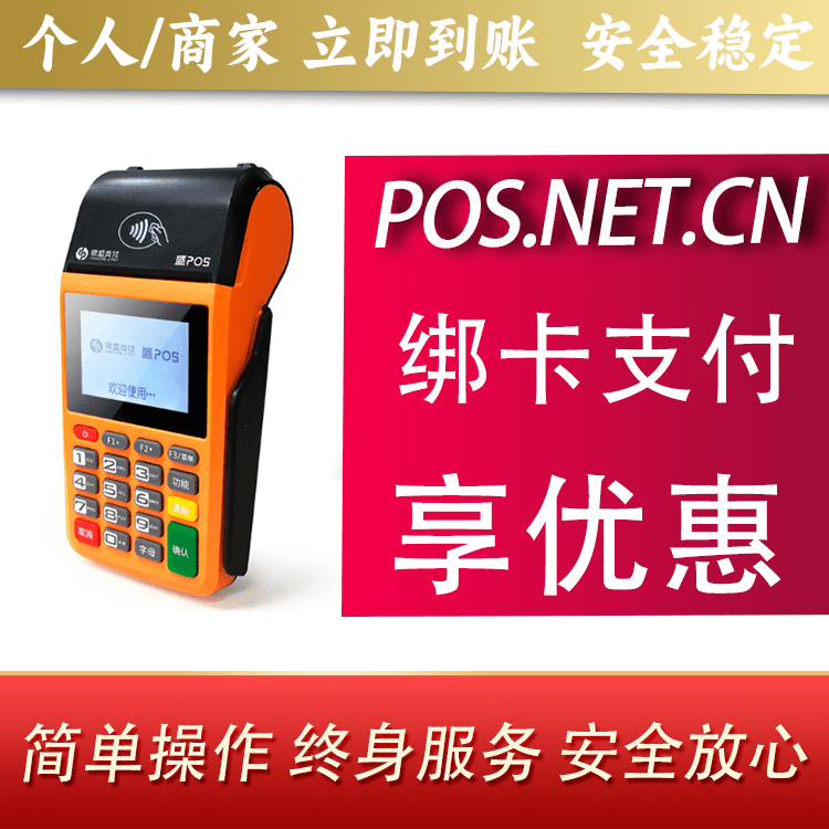 静安盛POS
